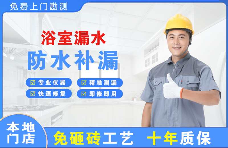 天柱浴室漏水维修